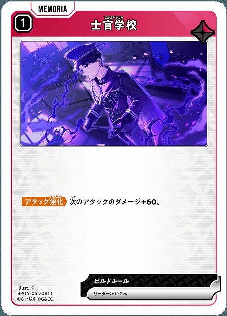 士官学校 【BP04-051C】